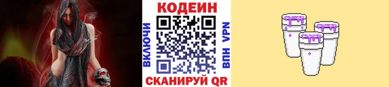 мега зеркало  Щёлкино  Codein напиток Lean (лин) 